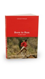 Paulsen Born to Run